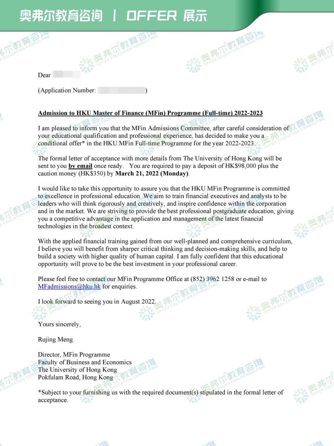 硕博申请|斩获香港第一高校:香港大学金融硕士offer+1(图2) 硕博申请|斩获香港第一高校:香港大学金融硕士offer+1(图2)