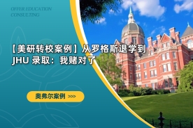 从罗格斯退学到 JHU 录取：我赌对了