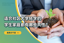 不卷高考、不拼硬实力！普娃也能上TOP20？