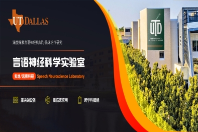 科研——言语神经科学实验室