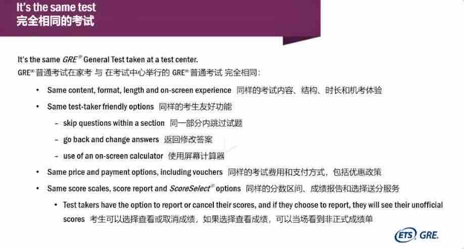 敲黑板哟~GRE在家考的注意事项!(图2) 敲黑板哟~GRE在家考的注意事项!(图2)