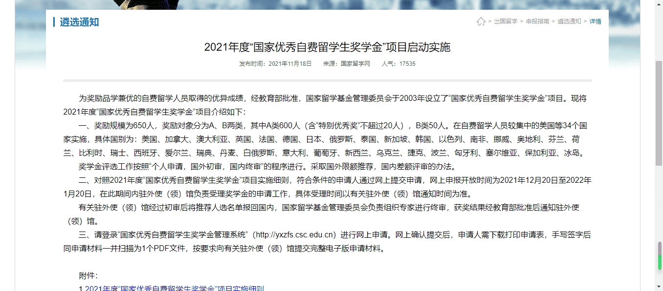 2021年度国家留学生奖学金项目,不看你就亏了!(图2) 2021年度国家留学生奖学金项目,不看你就亏了!(图2)