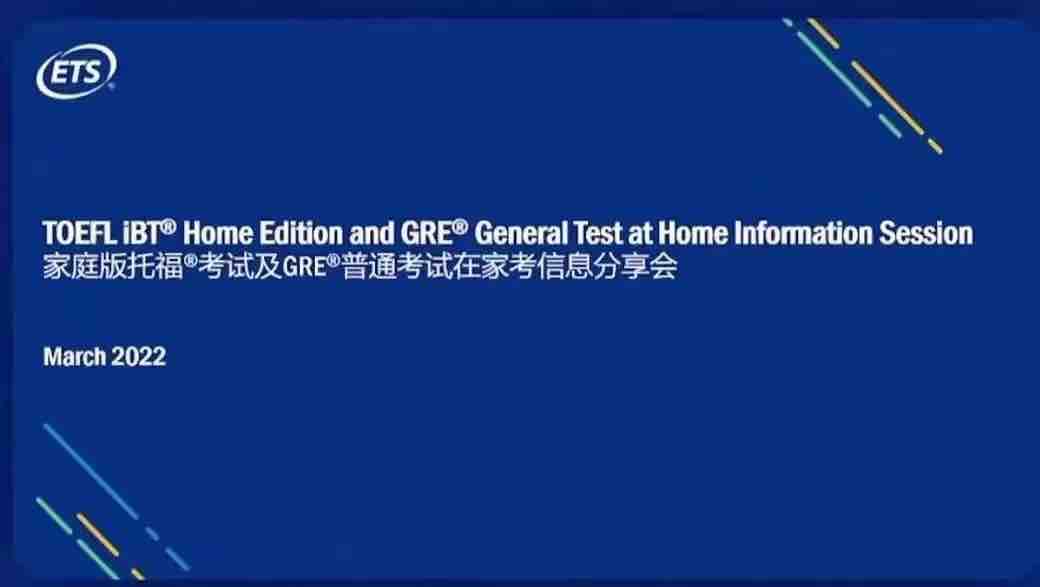 最新!托福iBT家考要求更新!在家考VS考场考怎么选择?(图2) 最新!托福iBT家考要求更新!在家考VS考场考怎么选择?(图2)