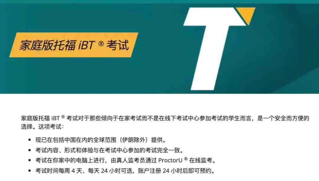 最新!托福iBT家考要求更新!在家考VS考场考怎么选择?(图5) 最新!托福iBT家考要求更新!在家考VS考场考怎么选择?(图5)