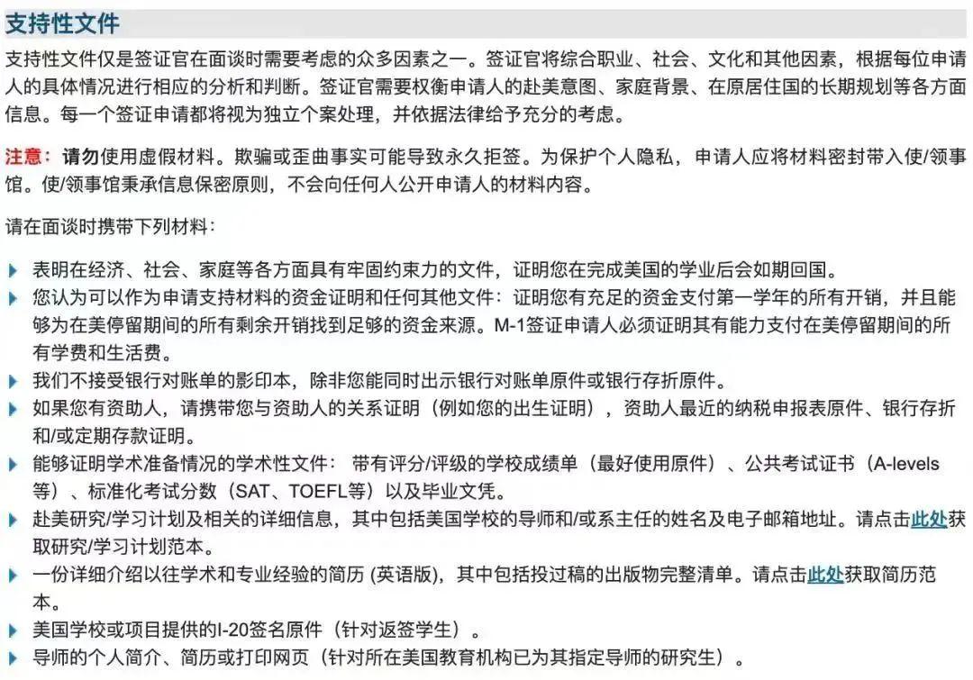 干货来咯!美国学生签证申请超全攻略!(图7) 干货来咯!美国学生签证申请超全攻略!(图7)