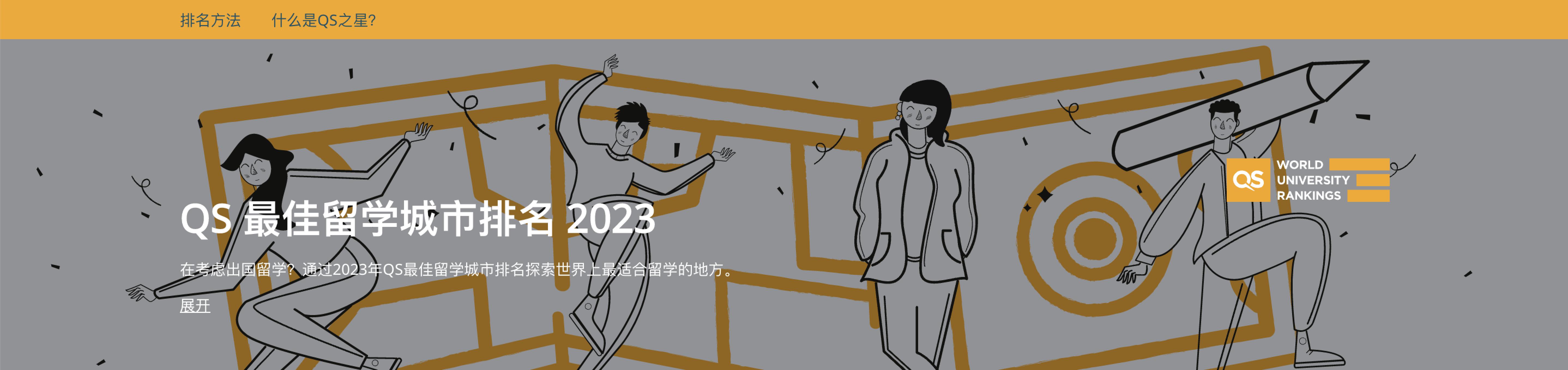 QS最新发布:2023年最佳留学城市排名,伦敦连续四次蝉联(图1) QS最新发布:2023年最佳留学城市排名,伦敦连续四次蝉联(图1)