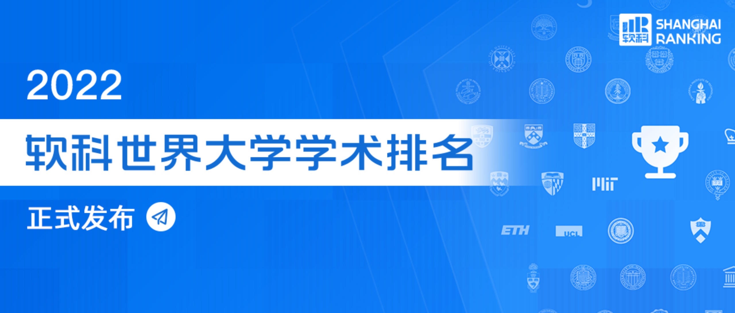 2022软科世界大学学术排名发布!哈佛依旧蝉联TOP 1!(图1) 2022软科世界大学学术排名发布!哈佛依旧蝉联TOP 1!(图1)