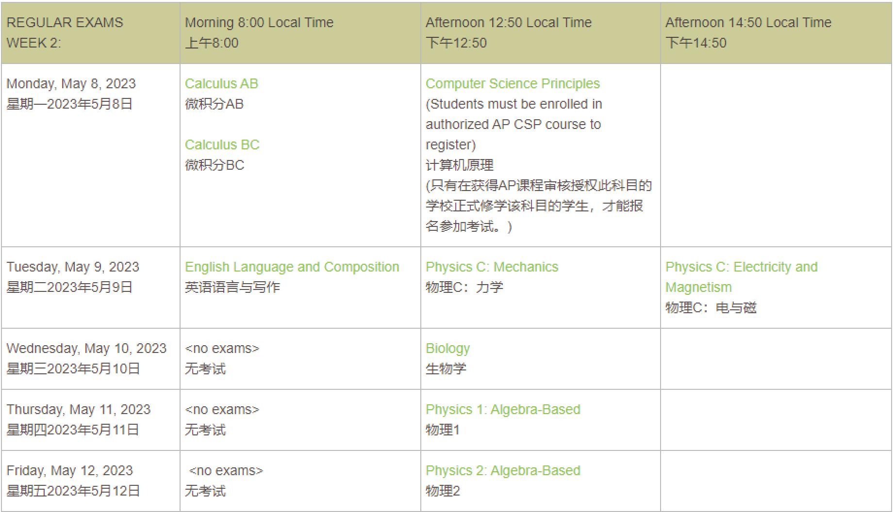 2022-23学年大陆AP考试报名开始!有哪些注意事项?(图3) 2022-23学年大陆AP考试报名开始!有哪些注意事项?(图3)