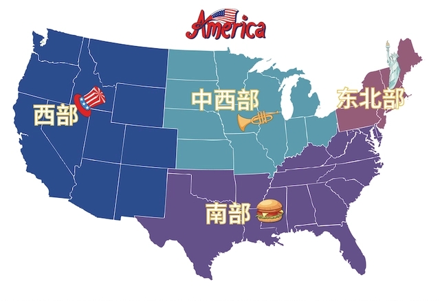 美国留学择校必读!四大地区有什么特点??(图4) 美国留学择校必读!四大地区有什么特点??(图4)