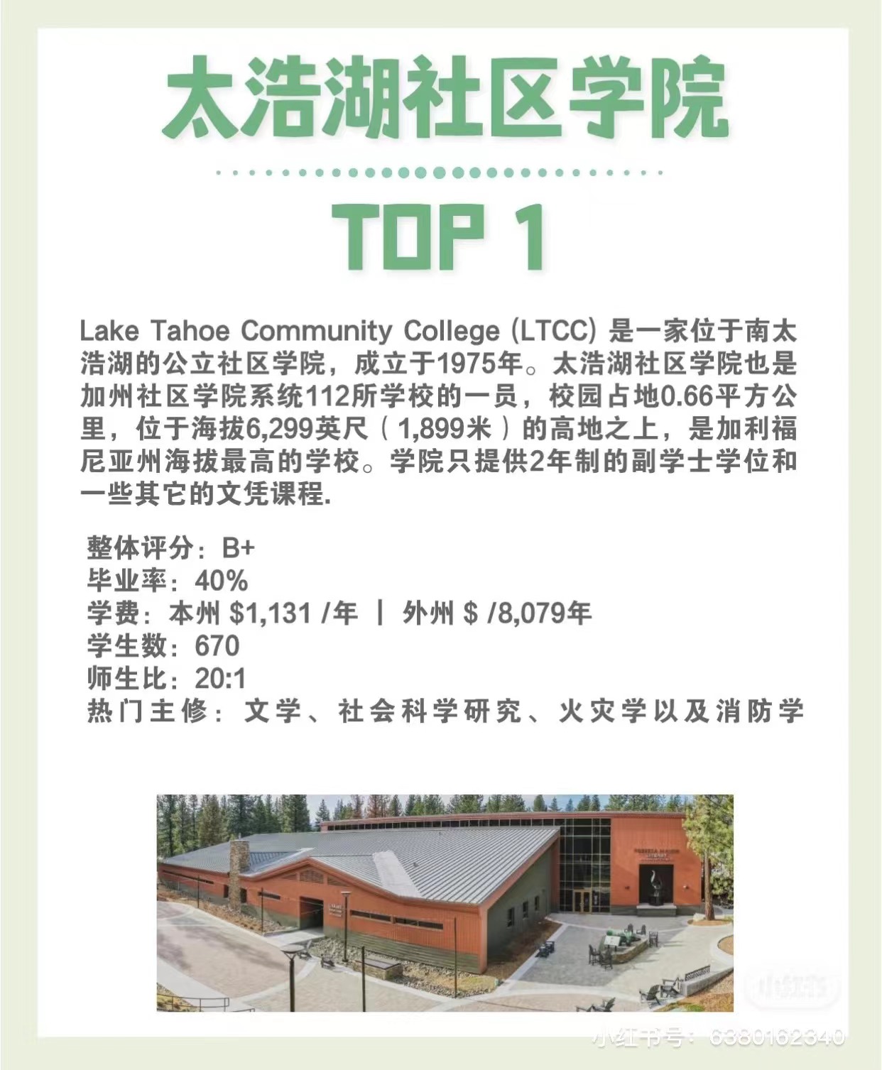 没有语言成绩能申请美国社区大学吗?社区大学申请干货,建议收藏!(图5) 没有语言成绩能申请美国社区大学吗?社区大学申请干货,建议收藏!(图5)