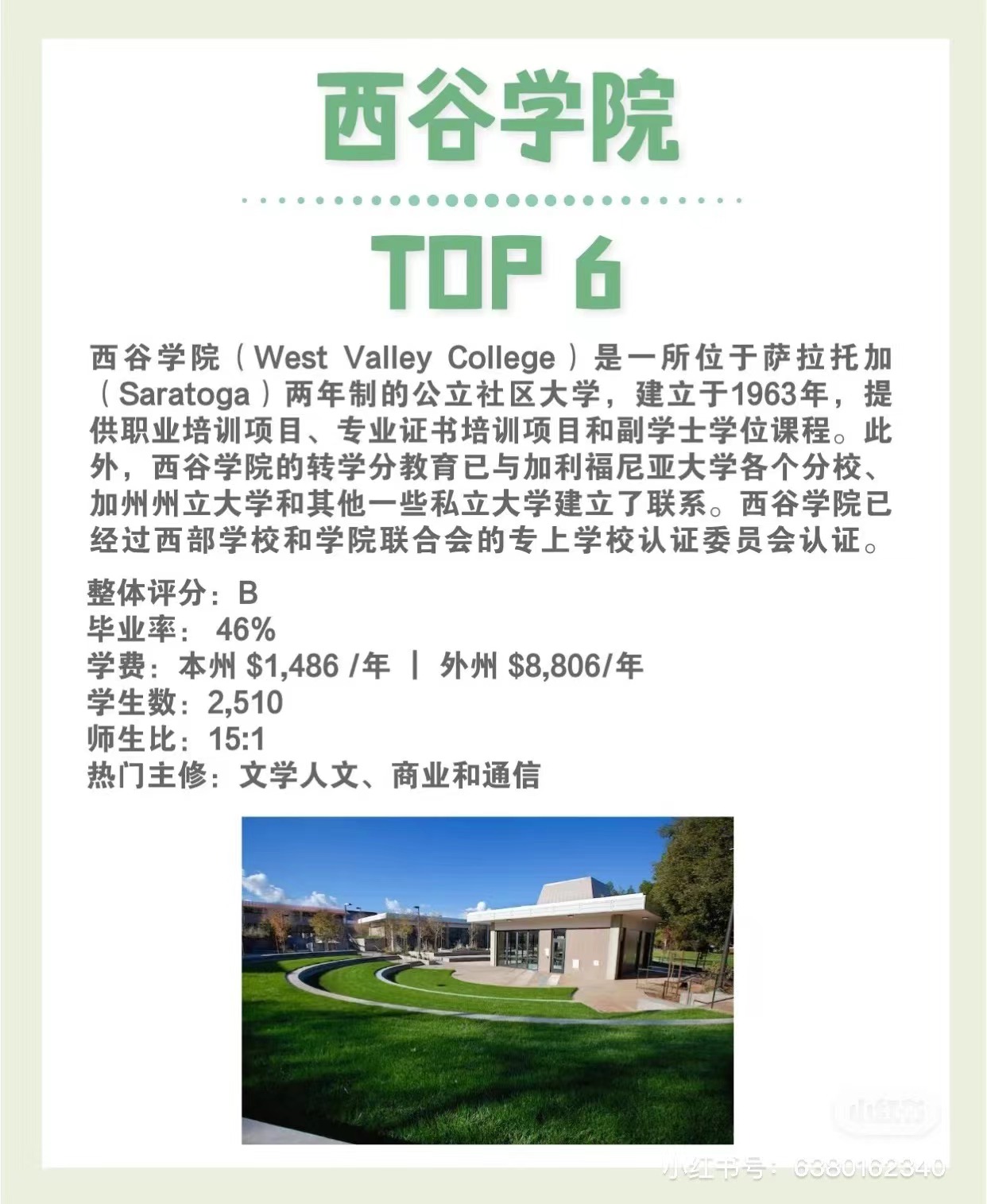 没有语言成绩能申请美国社区大学吗?社区大学申请干货,建议收藏!(图10) 没有语言成绩能申请美国社区大学吗?社区大学申请干货,建议收藏!(图10)