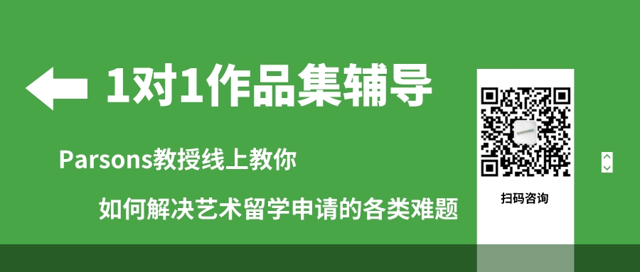 艺术留学申请|点击获取,Parsons教授的1对1作品集辅导机会来了!(图2) 艺术留学申请|点击获取,Parsons教授的1对1作品集辅导机会来了!(图2)