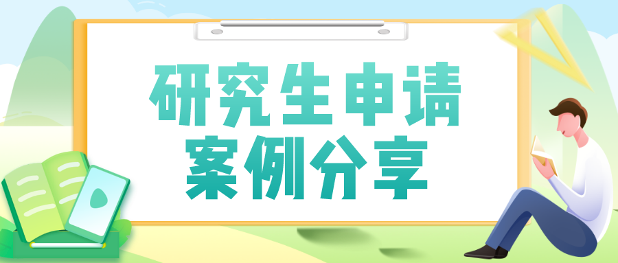 美国研究生申请|杜克大学商业分析硕士录取案例分享(图1) 美国研究生申请|杜克大学商业分析硕士录取案例分享(图1)