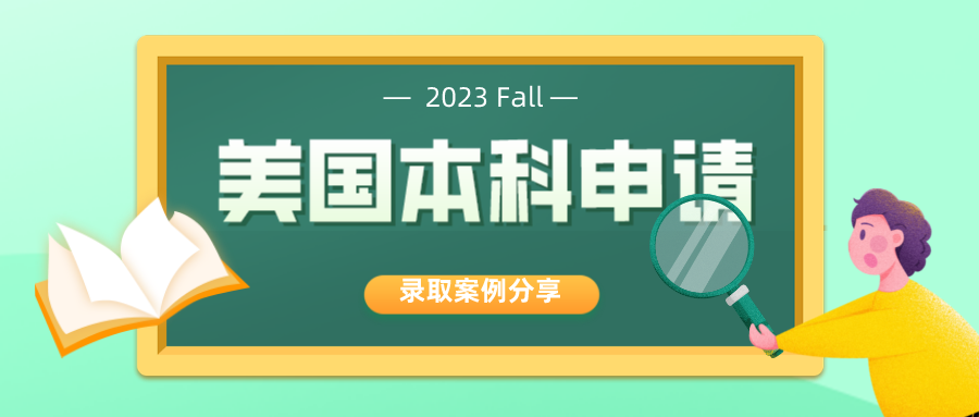 精准选校,ED一击即中收获罗彻斯特大学offer!(图1) 精准选校,ED一击即中收获罗彻斯特大学offer!(图1)