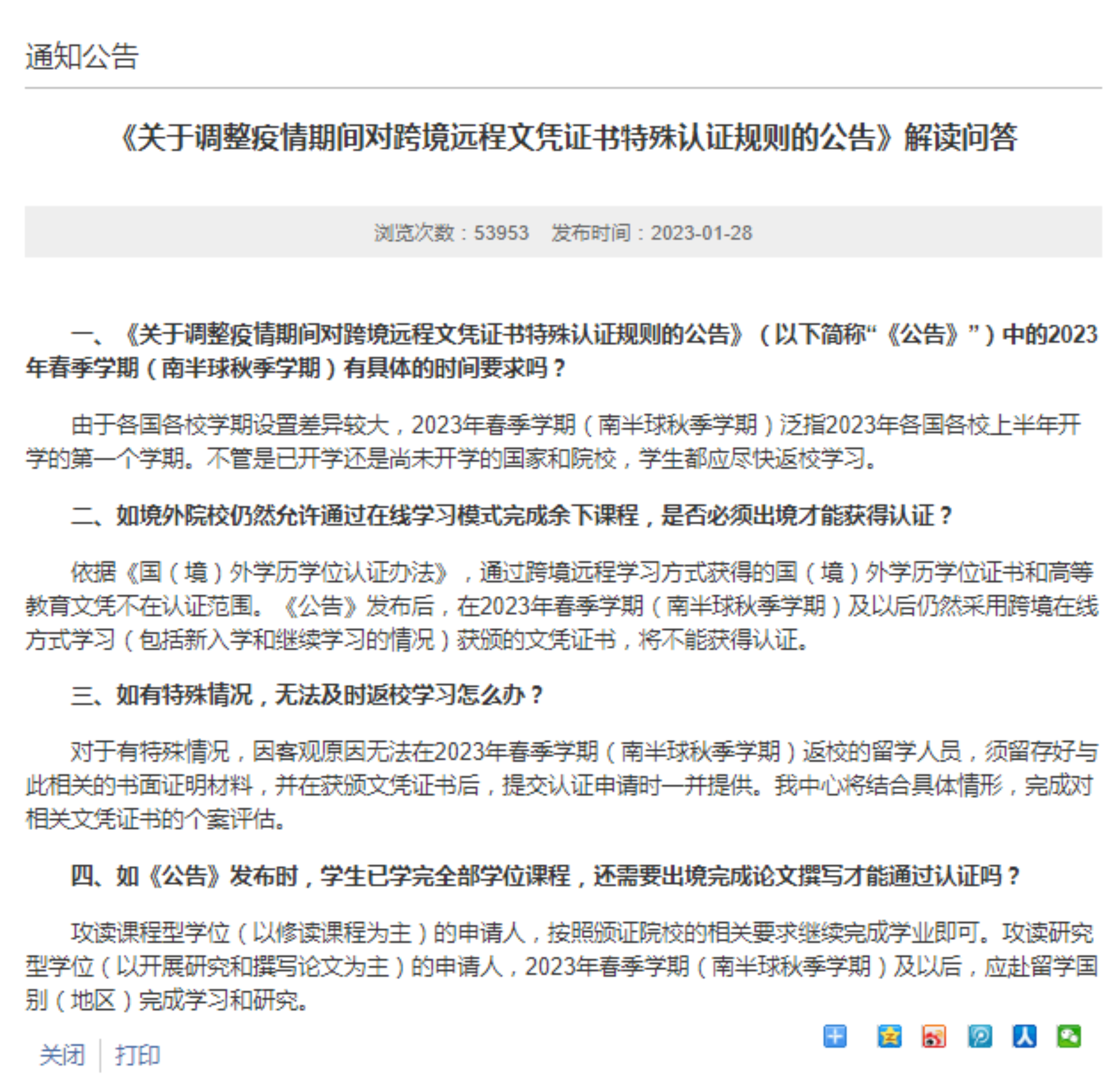 留服中心公告!网课取消学历认证!(图3) 留服中心公告!网课取消学历认证!(图3)