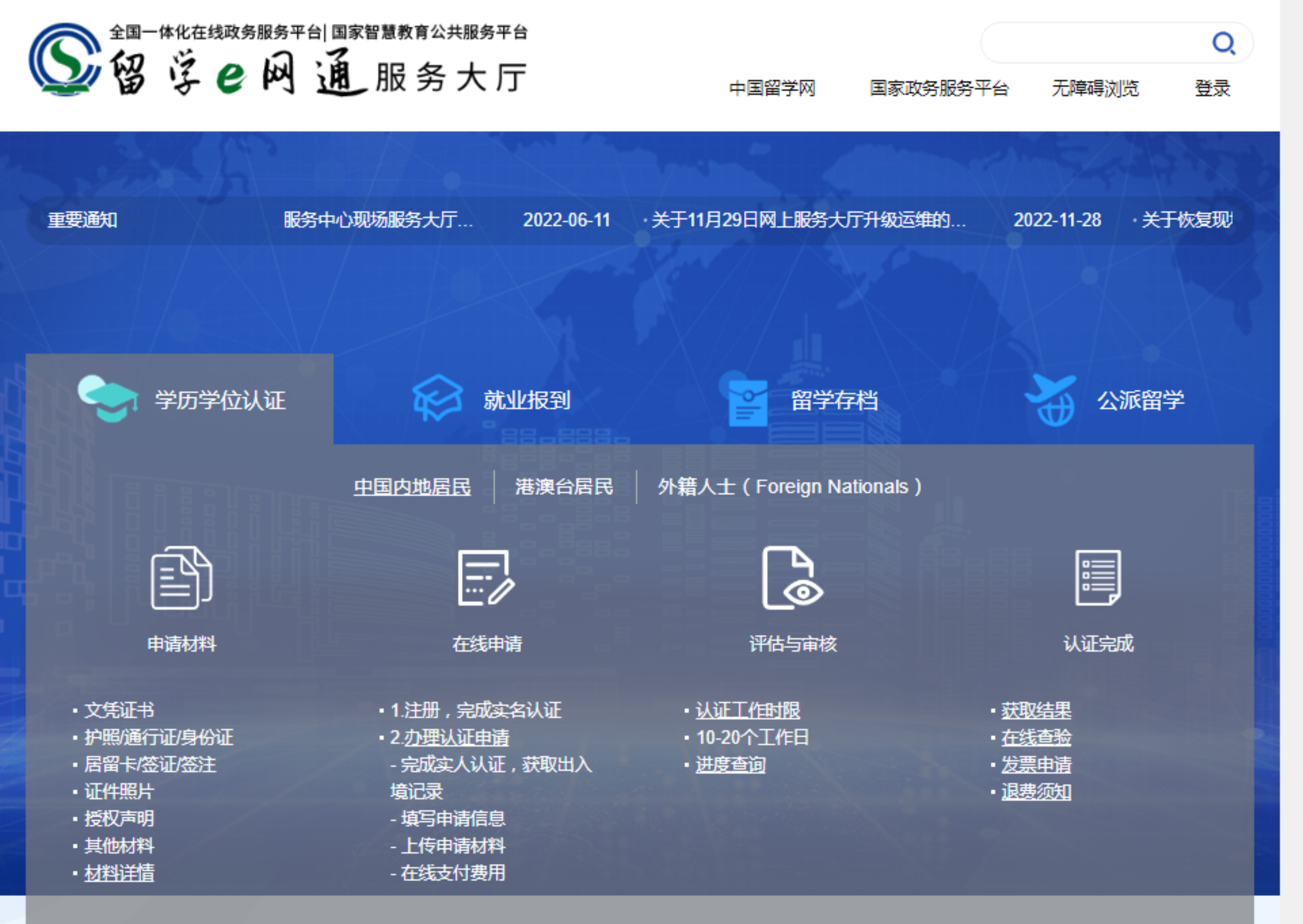 留服中心公告!网课取消学历认证!(图5) 留服中心公告!网课取消学历认证!(图5)