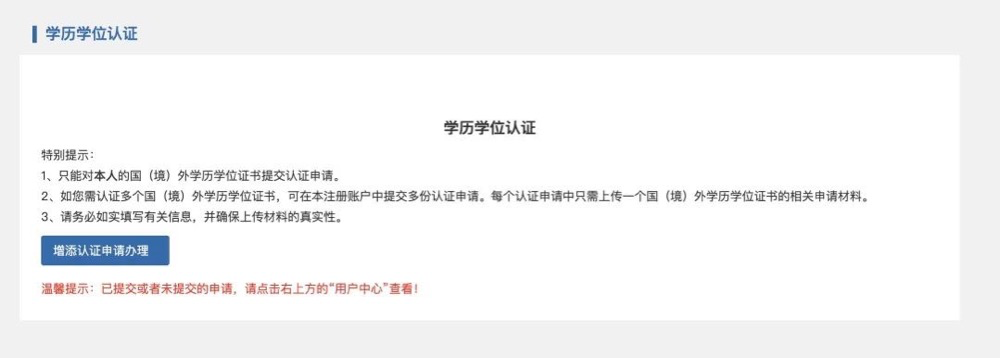 留服中心公告!网课取消学历认证!(图7) 留服中心公告!网课取消学历认证!(图7)