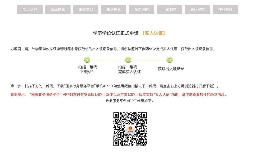 留服中心公告!网课取消学历认证!(图8) 留服中心公告!网课取消学历认证!(图8)