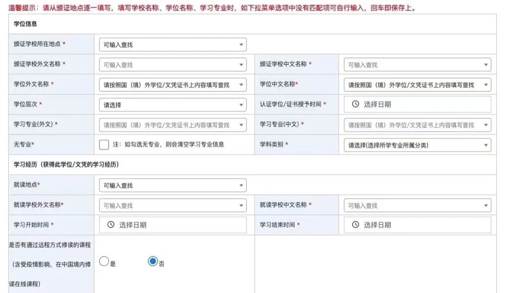 留服中心公告!网课取消学历认证!(图10) 留服中心公告!网课取消学历认证!(图10)