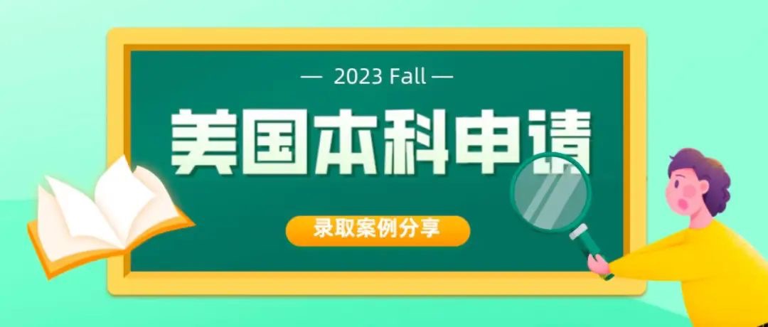 美本案例|完美的活动+申请助攻,范德堡大学本科录取案例分享!(图1) 美本案例|完美的活动+申请助攻,范德堡大学本科录取案例分享!(图1)