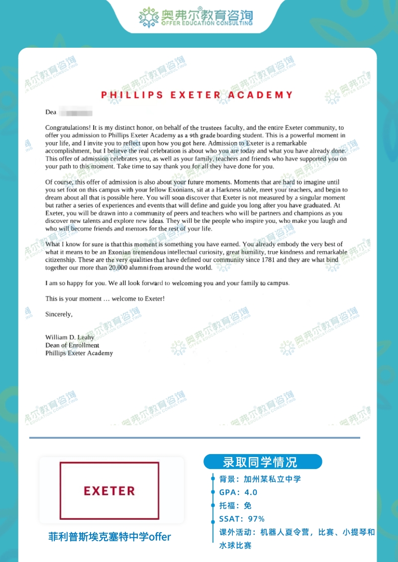美高案例|斩获美高顶尖 Phillips Exeter Academy录取的H同学,是如何做到的?(图3) 美高案例|斩获美高顶尖 Phillips Exeter Academy录取的H同学,是如何做到的?(图3)